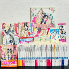 彩雲国物語 25冊セット 骸骨を乞う 公式ガイド 全巻セット 外伝 22 上巻 下巻 24 雪乃紗衣 角川ビーンズ文庫 小説