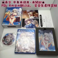 ★希少 中身未使用・未開封★PS4 その日の獣には、 完全生産限定版 エンターグラム EG レア 特典ポストカード付き