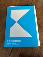 2026年最新】行政書士 フォーサイトの人気アイテム - メルカリ