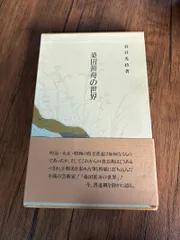 2025年最新】桑田笹舟の人気アイテム - メルカリ