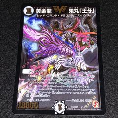 黄金龍 鬼丸 「王牙 」 PSA10 デュエマ デュエマ MM.888 黄金龍 鬼丸「王牙」 - メルカリ
