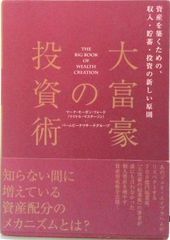 大富豪の投資術 - メルカリ