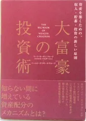 2026年最新】大富豪の投資術の人気アイテム - メルカリ