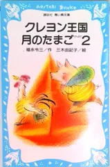 2025年最新】クレヨン王国月のたまごの人気アイテム - メルカリ