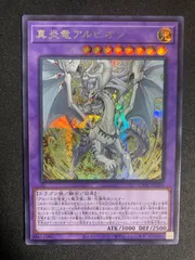 2025年最新】真炎竜アルビオン シークレットの人気アイテム - メルカリ