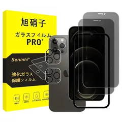 対応 iPhone 12 Pro ガラスフィルム 覗き見 【2枚覗き見防止+2枚レンズ保護フィルム+ガイド枠】iphone12Pro フィルム のぞき見防止 レンズフィルム アイホン 12プロ 強化ガラス アイフォン12プロ 液晶 保護フィルム 横から見えない