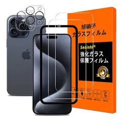 iPhone 15 Pro ガラスフィルム ガイド枠付き【2+2枚入り 国産AGC旭硝子】対応 iPhone15 Pro フィルム（2枚入）+レンズ保護フィルム（2枚入） あいほん15 Pro 強化ガラス 液晶 極薄 厚さ0.26 硬度9H アイホン15 Pr