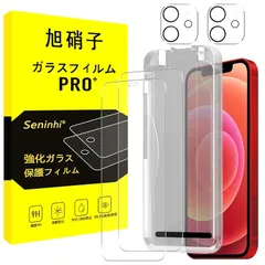 対応 iPhone 12 ガラスフィルム ガイド枠付き 【2枚強化ガラス+2枚レンズ保護フィルム】 iPhone12 アイホン12 アイフォン12 あいほん12 フィルム レンズフィルム 指紋防止 レンズ/液晶 保護フィルム 硬度9H 耐衝撃 飛散防止 自動吸