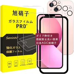対応 iPhone 13 Mini ガラスフィルム ガイド枠付き 【2枚強化ガラス+2枚レンズ保護+ガイド枠】 iPhone13mini フィルム レンズフィルム 指紋防止 レンズ/液晶 保護フィルム 硬度9H 耐衝撃 飛散防止 自動吸着 気泡ゼロ ラウンドエ