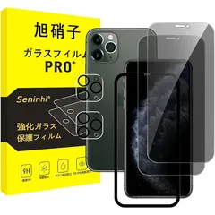対応 iPhone 11 Pro Max ガラスフィルム 覗き見 【2枚覗き見防止+2枚レンズ保護フィルム+ガイド枠】 フィルム のぞき見防止 レンズフィルム アイホン 11プロ マックス 強化ガラス いpほね11Pro Max 液晶 保護フィルム 横から見え