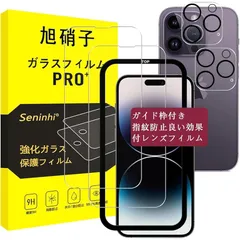 対応 iPhone 14 Pro Max ガラスフィルム 【2枚強化ガラス+2枚レンズ保護フィルム+ガイド枠】 iPhone14ProMax フィルム ガイド枠付き 指紋防止 レンズ/液晶 保護 硬度9H 耐衝撃 飛散防止 自動吸着 気泡ゼロ ラウンドエッジ加