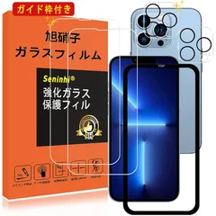 対応 iPhone 13 Pro ガラスフィルム レンズ保護フィルム ガイド枠付き 指紋防止 iPhone13Pro 強化ガラス 6.1インチ 硬度9H 国産旭硝子AGC素材 気泡ゼロ 飛散防止 高感度 衝撃吸収 指紋防止 ラウンドエッジ加工 【2枚液晶保護+