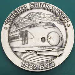 2025年最新】国鉄記念品の人気アイテム - メルカリ