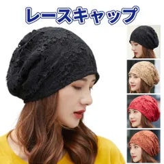 レースキャップ ケア帽子 ニット帽 ビーニー 医療用帽子 花柄 レース模様 Bタイプのサムネイル