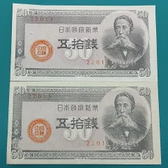 2025年最新】50銭札 板垣退助の人気アイテム - メルカリ