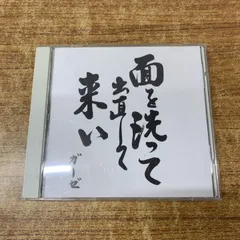2025年最新】面を洗って出直して来いの人気アイテム - メルカリ