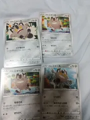 ポケモンカード　ニャース　まとめ処分　s-139