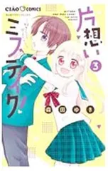 2025年最新】片想いミステイクの人気アイテム - メルカリ