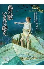 鳥の歌いまは絶え／WilhelmKate