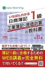 2025年最新】cpa 簿記1級 いちばんわかるの人気アイテム - メルカリ