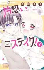 2025年最新】片想いミステイクの人気アイテム - メルカリ