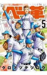 ベー革 5／クロマツテツロウ