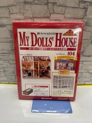 2025年最新】マイドールズハウスの人気アイテム - メルカリ