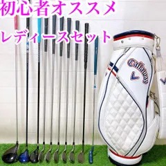 2025年最新】キャロウェイ レディース クラブセットの人気アイテム