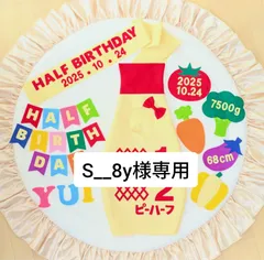 急【S__8y様専用】ハーフバースデー衣装ボトルタイプ