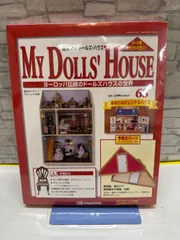 2025年最新】マイドールズハウスの人気アイテム - メルカリ