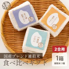 雑穀ブレンド3種ギフト(グルテンフリー/麦5種/39穀) 3種 食べ比べ 雑穀ブレンドセット 栄養満点 食物繊維 たっぷり ヘルシー 健康習慣 ギフト用 贈り物 お得 ※のサムネイル