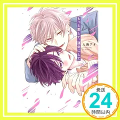 もっと愛して、運命にして (リキューレコミックス) 入海アオ_02