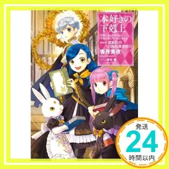 2025年最新】本好きの下剋上 第4部の人気アイテム - メルカリ