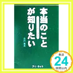 本当のことが知りたい: ニューウエイズQ&A 古川 寛忠_02
