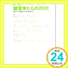 建築家たちの20代 東京大学工学部建築学科安藤忠雄研究室_02