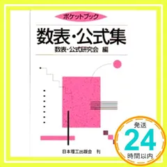 ポケットブック数表・公式集 数表 公式研究会_03
