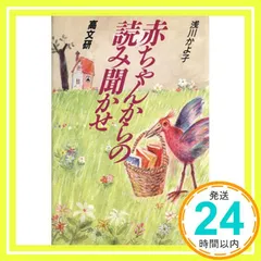 赤ちゃんからの読み聞かせ 浅川 かよ子_02