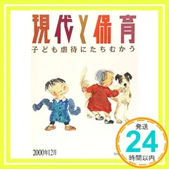 現代と保育 (52号)_03
