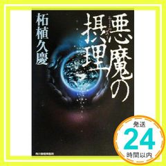 統計学の力 ―ベースボールからベンチャービジネスまで― 福井 幸男_03