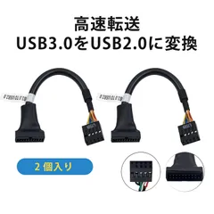 【2 個入り】usb3.0 ケーブル usb 変換ケーブル マザーボードアダプターケーブル USB2.0 から USB3.0 変換ケーブル 9pin→20pin 公插针 排母線 高速データ転送 5Gbps 即插即用 二重シールド USB2.0下位互換