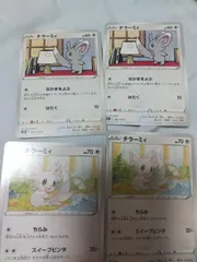 ポケモンカード　チラーミィ　まとめ処分s-139