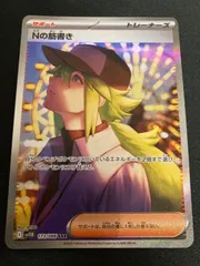 2025年最新】Nの筋書き ポケモンカードの人気アイテム - メルカリ