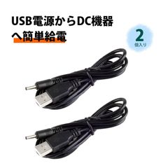 【2 個入り】dcプラグ dcケーブル DC電源供給ケーブル DC電源ケーブル USB変換 ｜純銅芯・PVC外被・USB給電ケーブル｜ノートPC ルーター スピーカー MP3 電子機器対応