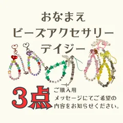 ハンドメイド ビーズキーホルダー 3点ご購入用