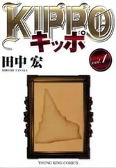 2026年最新】kippo 全巻の人気アイテム - メルカリ