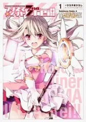 2026年最新】Fate/kaleid liner プリズマ☆イリヤ ドライ!! イリヤの