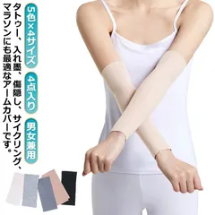 4枚 アームカバー 男女兼用 二の腕サポーター メンズ 隠すサポーター タトゥー隠し レディース 二の腕カバー 15cm 20cm 30cm 50cm 薄手 ストレッチ 無地 アームカバー 通気性 刺#goudoudou8144