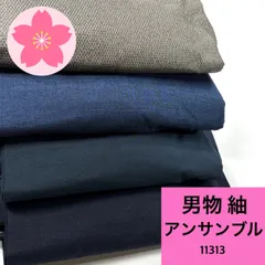 2025年最新】紬まとめ売りの人気アイテム - メルカリ