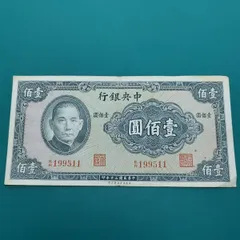 2025年最新】中華民国 紙幣の人気アイテム - メルカリ