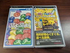 【PSP】 ソフト2本セット ぷよぷよ! もじぴったん大辞典